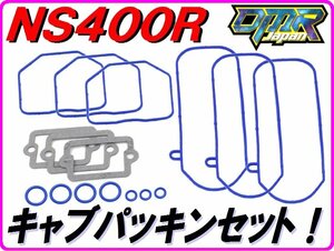 [高耐久仕様] キャブレターパッキンセット NS400R NC19 【DMR-JAPANオリジナル】 Pepex seal.