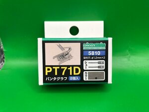 4C0311Ｈ　Ｎゲージ　グリーンマックス　品番5810　PT71D　パンタグラフ　２個入り　※新品