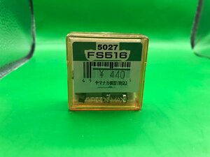 4C1218　Ｎゲージ　グリーンマックス　品番5027　FS516　※新品