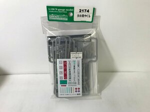 4C175　GREENMAX　グリーンマックス　品番2174　火の見やぐら　※新品