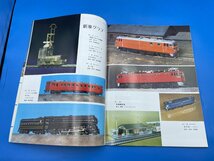 4C　B_K　プレス・アイゼーンバーン　とれいん　1978年 4月号　№40　注意有　#2011_画像5