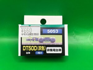 4C2622　Ｎゲージ　グリーンマックス　品番5053　DT50D　灰色　非集電台車　１両分　※新品