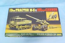 ◆プラモデル 廃盤 レア IMAI イマイ 1/24 M-5トラクター& 155mmカノン砲 13ton TRACTOR M-5 155mm CANNON デッドストック 未組立_画像1