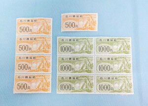 証紙 石川県証紙 8500円分 （1000円×6枚 500円×5枚） 現状品