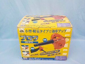 工具 KENOH ブロワ KB-370 動作確認済み