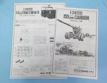 ◆プラモデル 廃盤 レア IMAI イマイ 1/24 M-5トラクター& 155mmカノン砲 13ton TRACTOR M-5 155mm CANNON デッドストック 未組立_画像4