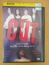 DVD レンタル版 OUT アウト 原田美枝子 倍賞美津子 室井滋_画像1