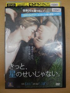 DVD レンタル版 きっと、星のせいじゃない。