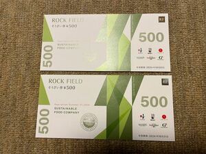 ★送料無料★ロックフィールド 株主優待券 1000円分