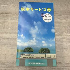 東日本株主サービス券×１冊　有効期限2024年6月30日まで　ベックスコーヒー　鉄道博物館　等