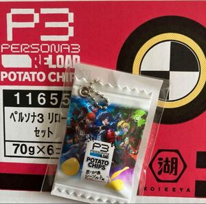 P3 P3R ペルソナ３ 主人公　リロード 湖池屋　コラボ　マスコットチャーム