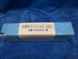 ★☆ダイキン空気清浄機交換用プリーツフィルター HEPAフィルター 集塵フィルター 型番KAC979A4(6枚入)☆★