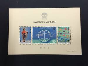 沖縄国際海洋博覧会記念　小型シート　１９７５年