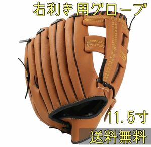 軟式　野球　グローブ　ソフト　ボール　練習　初心者　右利き　軽い　キャッチボール