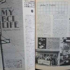 短波 ●BCLファンの情報誌 1981年2月号 ◆地球の裏側[ラテンアメリカ]大作戦 ラジオ受信／日本BCL連盟刊の画像5