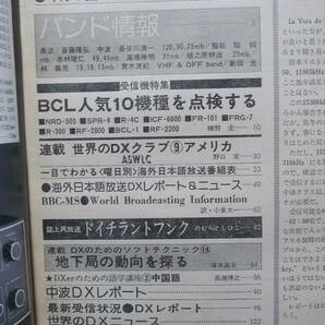 短波 ●BCLファンの情報誌 1978年5月号 ◆受信機特集●BCL人気10機種を点検する 日本BCL連盟刊の画像3