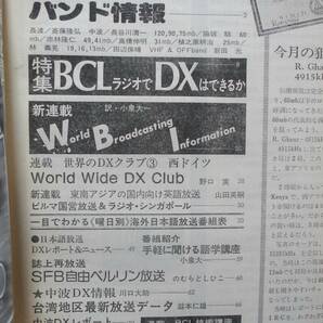 短波 ●BCLファンの情報誌 1977年11月号 特集●BCLラジオでDXはできるか ／日本BCL連盟刊の画像3