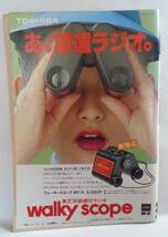 ラジオライフ　1980年8月号　◆創刊第2号　無線通信・ラジオ受信／マニア向け雑誌／三才ブックス　古本_画像2