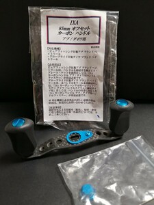 キャリル　KTF IXA イクサ　85mm オフセット　カーボンハンドル　アブ　ダイワ　ブルー　