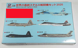 ★1/700・ピットロード（未組立）世界の最新ステルス戦闘機セット2020（各２機入り）②