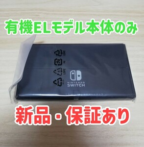 [ new goods * written guarantee equipped ] have machine EL Switch body only nintendo Nintendo Switch Nintendo switch have machine el model 