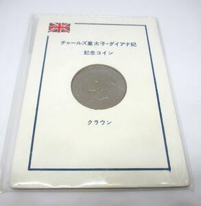 ◆チャールズ皇太子・ダイアナ妃記念コイン◆oy57