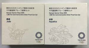 ☆【同梱不可】東京2020オリンピック競技大会記念　千円銀貨プルーフ貨幣セット　柔道・水泳☆em42