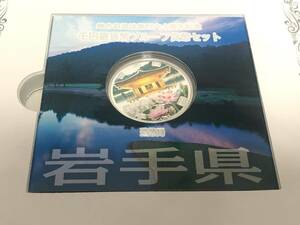 ☆【同梱不可】岩手県　地方自治法施行六十周年記念　千円銀貨幣プルーフ貨幣セット【同梱不可】☆em75