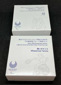 【同梱不可】△東京2020パラリンピック競技大会記念千円銀貨幣プルーフ貨幣セット　2点セット　柔道　車いすテニス△nm348