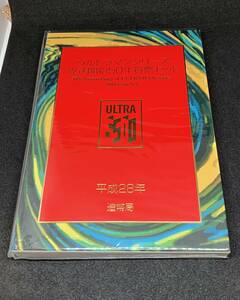 △ウルトラマンシリーズ　放送開始50年貨幣セット　平成28年△nm330