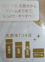 2個　モイストチャージEリッチジェルプレミアム　化粧水・乳液・美容液・クリーム _画像4