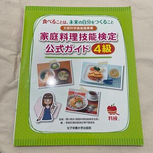 家庭料理技能検定　4級