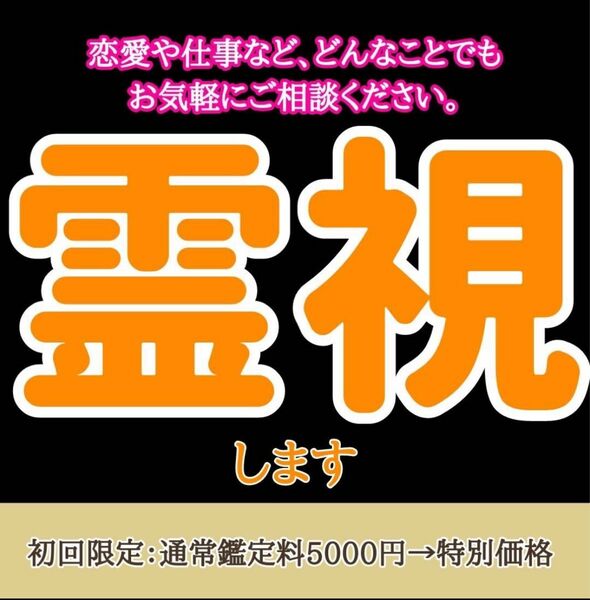 【霊視】タロット鑑定　恋愛　不倫　片思いなど、どんな悩みも今の最善を鑑定します