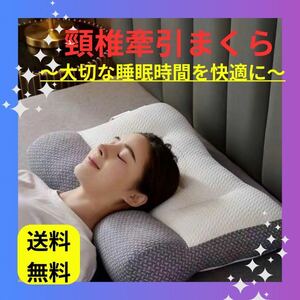 【再入荷】頸椎牽引まくら 熟睡 　安眠 肩こり いびき 低反発 快眠 灰色　 グレー ネック 枕 頚椎 頭痛