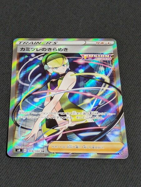 カミツレのきらめき SR ポケモンカード