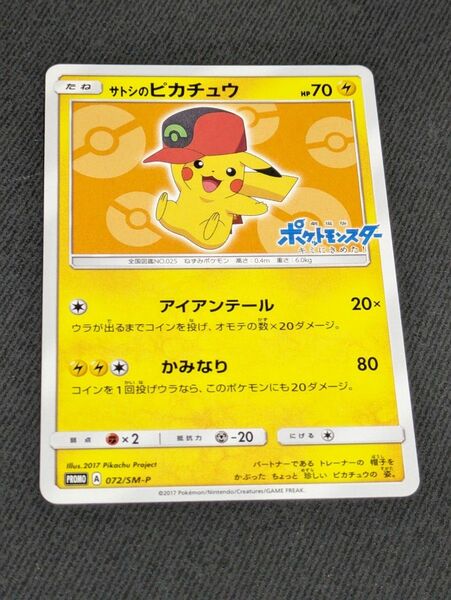 サトシのピカチュウ プロモ ポケモンカードゲーム