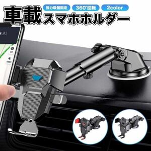 スマホホルダー レッド 車 吸盤 車載 車用 スマホスタンド 車載ホルダー おしゃれ 伸縮 角度調整 スマホ スマートフォン アーム 便利