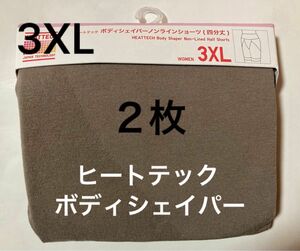 新品！ユニクロ　ヒートテック　ボディシェイパー　ノンラインショーツ　3XL 廃盤品　２枚セット