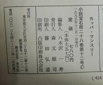 ☆15A■小説宝石　1995年12月号■松田優作、果たせなかった約束/影山莉菜/井沢満/赤松光夫/田中雅美/渡辺利弥/風戸遊/川上紅一朗_画像7