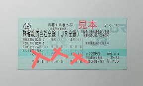 青春18きっぷ 18きっぷ 2回 返却要らない　3/11 横浜発送