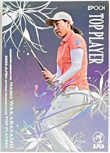 【若林舞衣子/5枚限定】2023 EPOCH JLPGA 女子プロゴルフ TOP PLAYERS デコモリ プラチナ 箔サイン 3/5