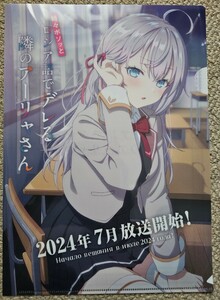 時々ボソッとロシア語でデレる隣のアーリャさん クリアファイル アニメジャパン2024 Anime Japan上坂すみれ 送料無 ロシデレ 燦々SUN