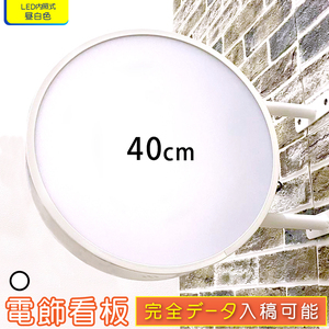 [ new arrival ]* free shipping * round 40cm( white ) LED illumination signboard flat board both sides outdoors indoor protrusion . signboard side signboard round signboard aluminium light weight 100V store 