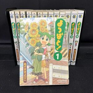 ●古本《よつばと 1-14巻まとめて》あずまきよひこ/電撃コミックス/漫画/147-60