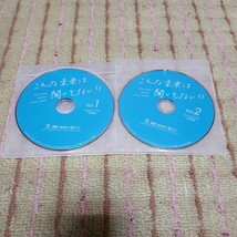 こんな未来は聞いてない！！　DVD　レンタル落ち　全3巻_画像3