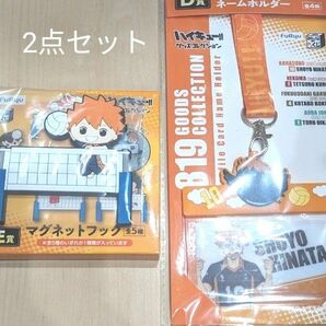 ハイキュー　グッズコレクション　みんなのくじ D賞 プロフィールカード入りネームホルダー　Ｅ賞 マグネットフック　 日向　翔陽