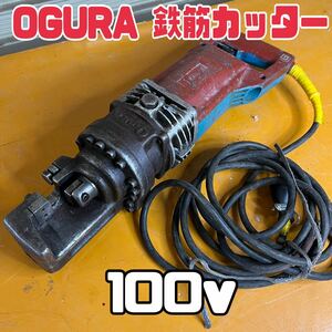 OGURA オグラ 電動油圧鉄筋カッター HBC-16DI