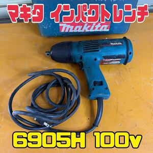 動画あり★マキタ(makita) インパクトレンチ 6905H 100v