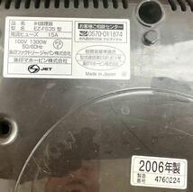 【動作良品】象印 IH調理器 EZ-FS35 ZOJIRUSHI /IH調理器具 /シングル /2006年日本製_画像5