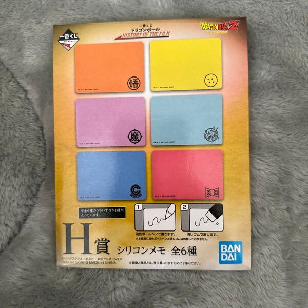 新品 ドラゴンボール 1番くじ ドラゴンボールZ シリコンメモ イエロー